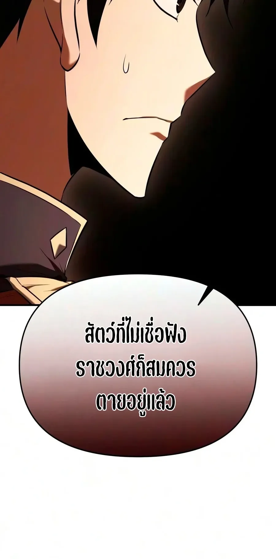 The Seventh Prince Wants to Bail ตอนที่ 6 หน้า 19