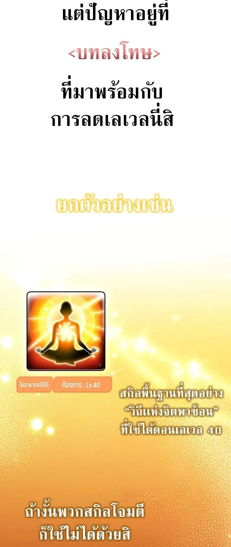 Max Level Player ตอนที่ 1 หน้า 91