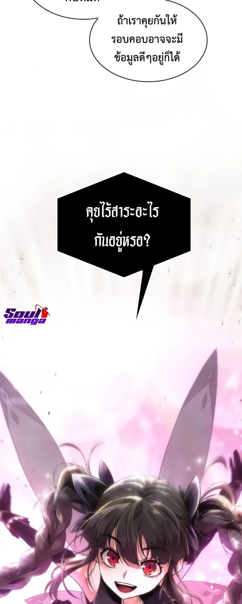Pick Me Up, Infinite Gacha ตอนที่ 1 หน้า 10