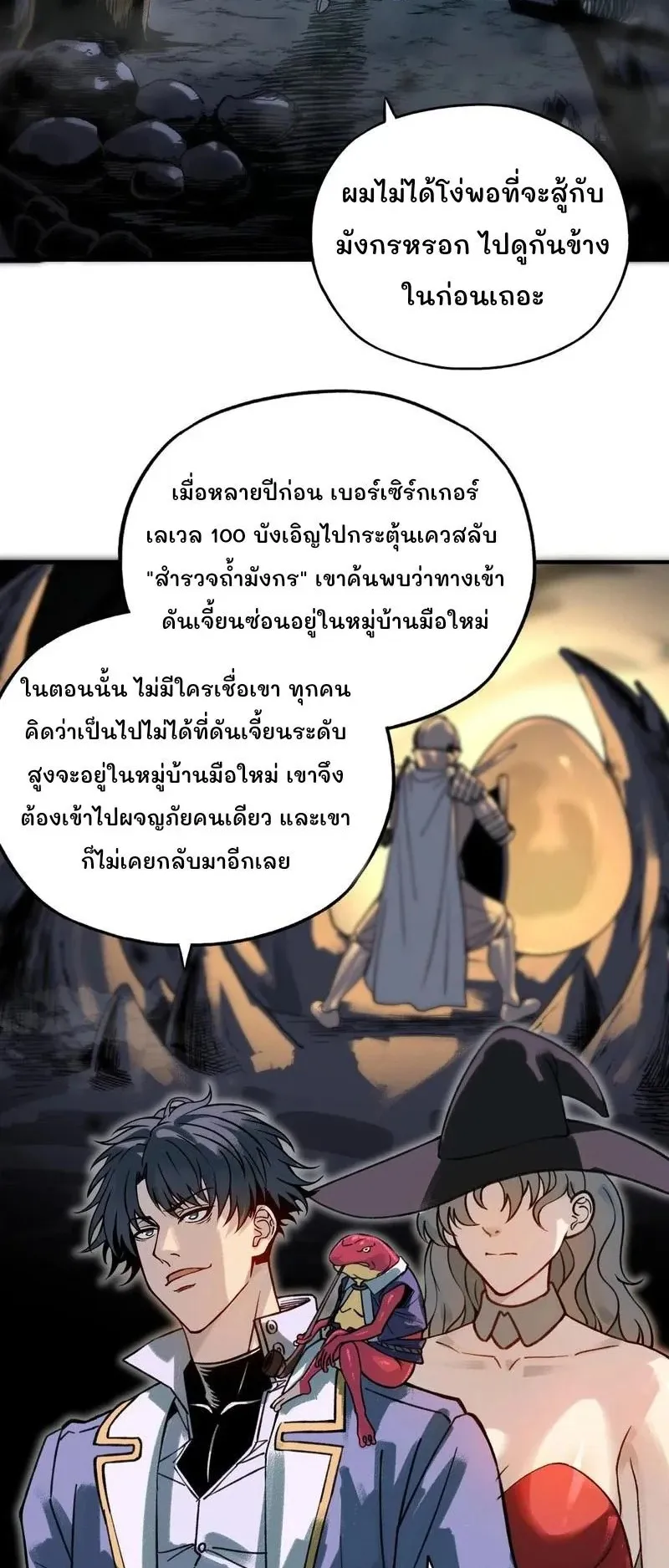 Starting as the God of Wealth, Taming Billions of Divine Pets! ตอนที่ 3 หน้า 11