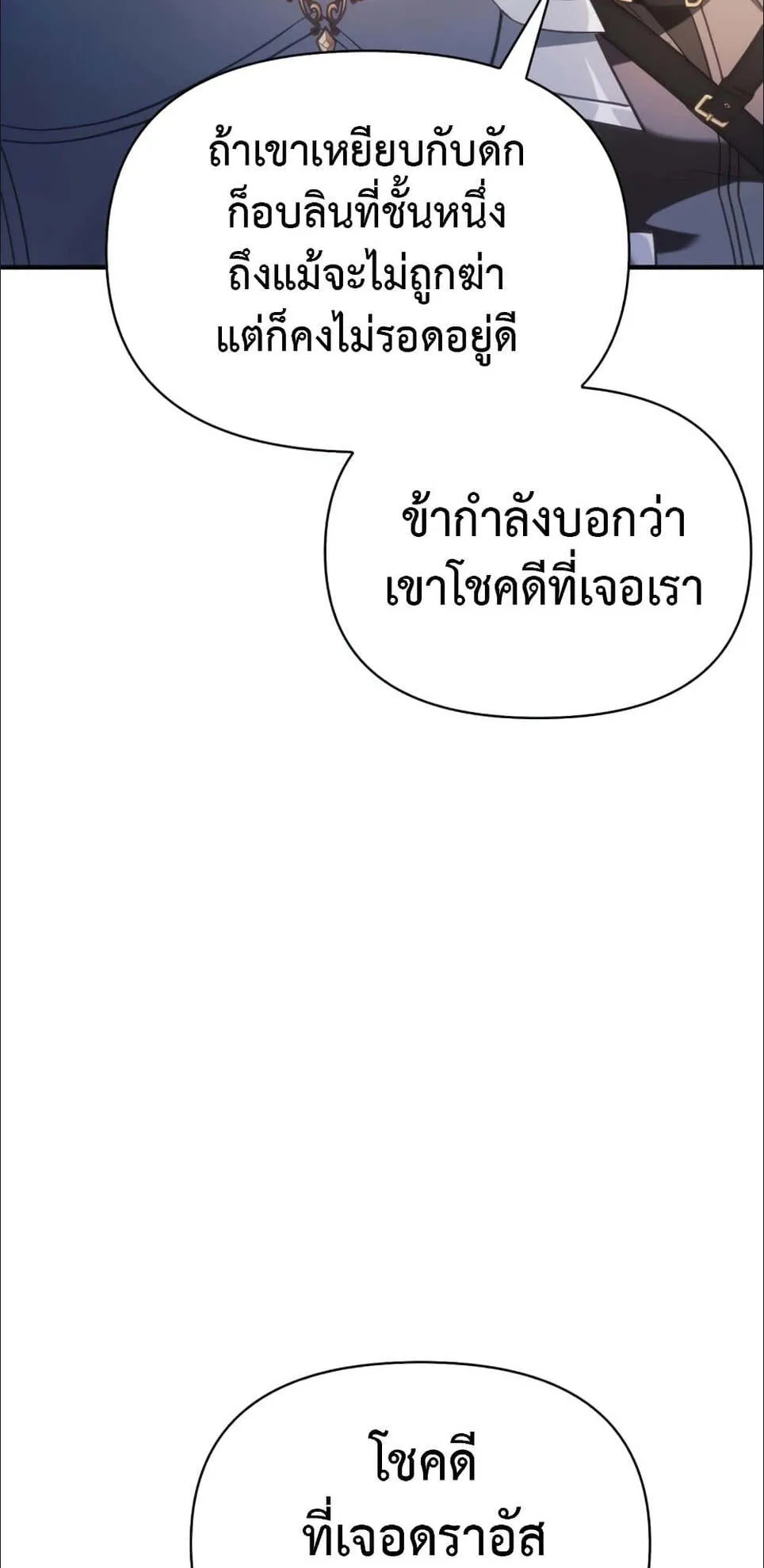 Surviving the Game as a Barbarian ตอนที่ 4 หน้า 101