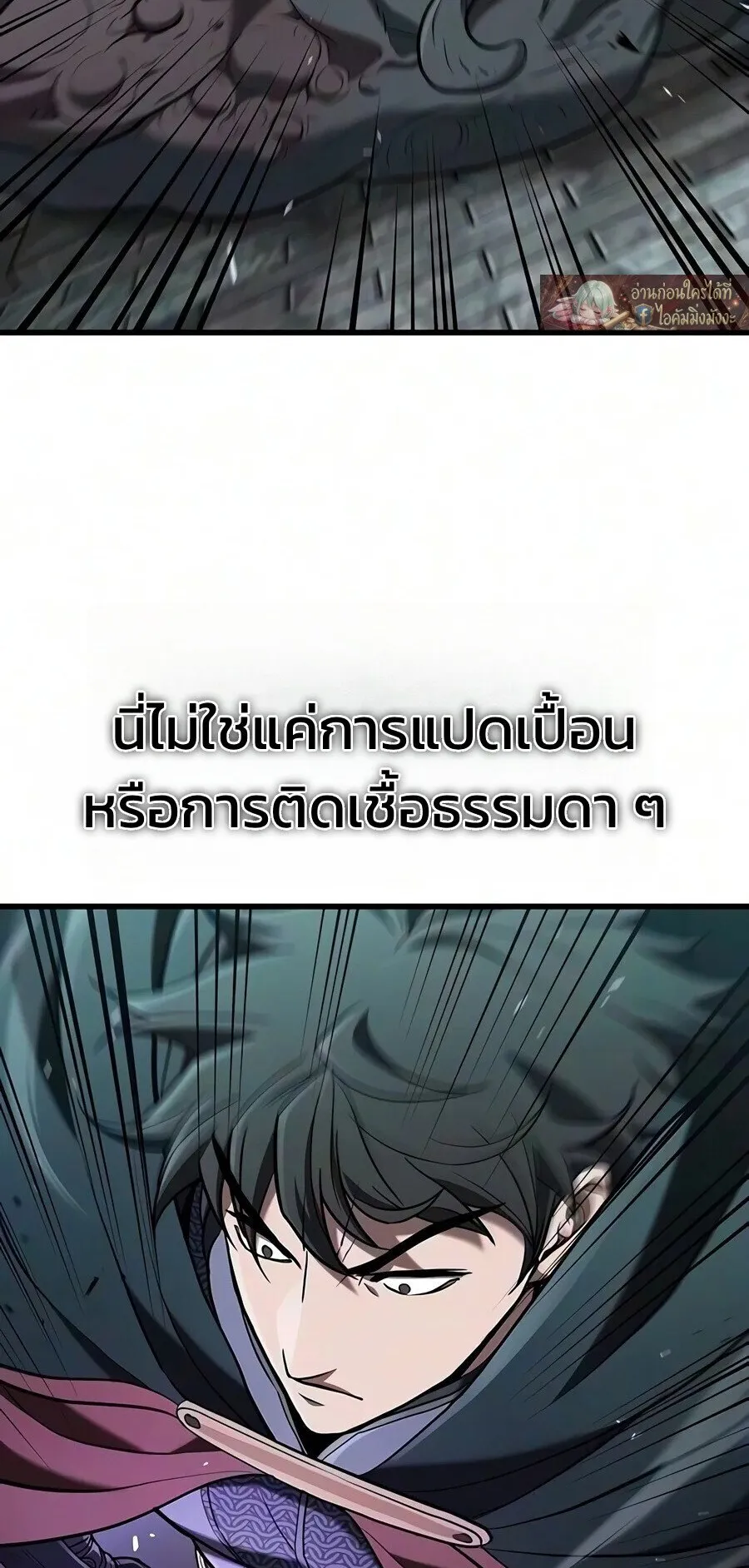 Demonic Beast Hunter Survival Guide ตอนที่ 31 หน้า 78