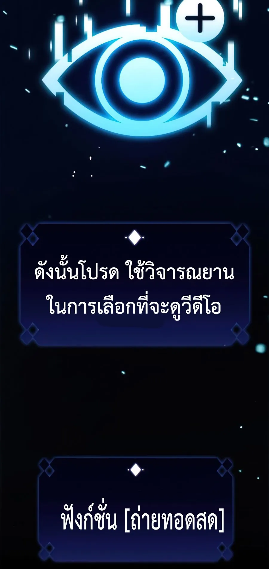 Solo Max-Level Newbie ตอนที่ 9 หน้า 29
