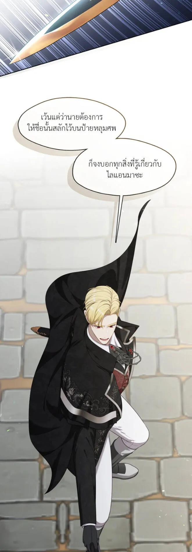 S-Class Hunter Doesn’t Want to Be a Villainous Princess ตอนที่ 13 หน้า 39