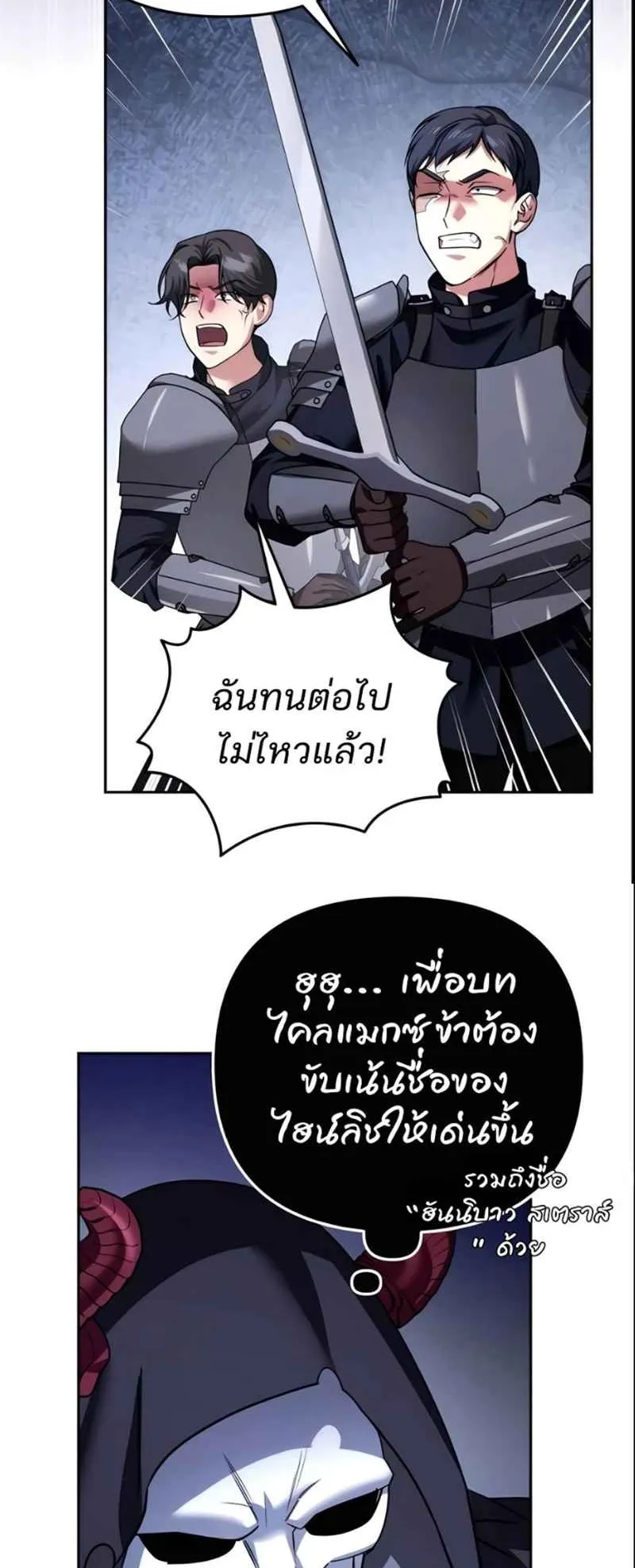 Sovereign of the Infinite Clones ตอนที่ 49 หน้า 10