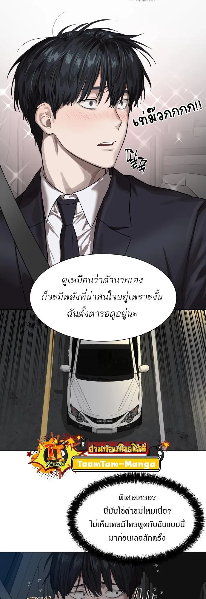 Special Civil Servant ตอนที่ 8 หน้า 14