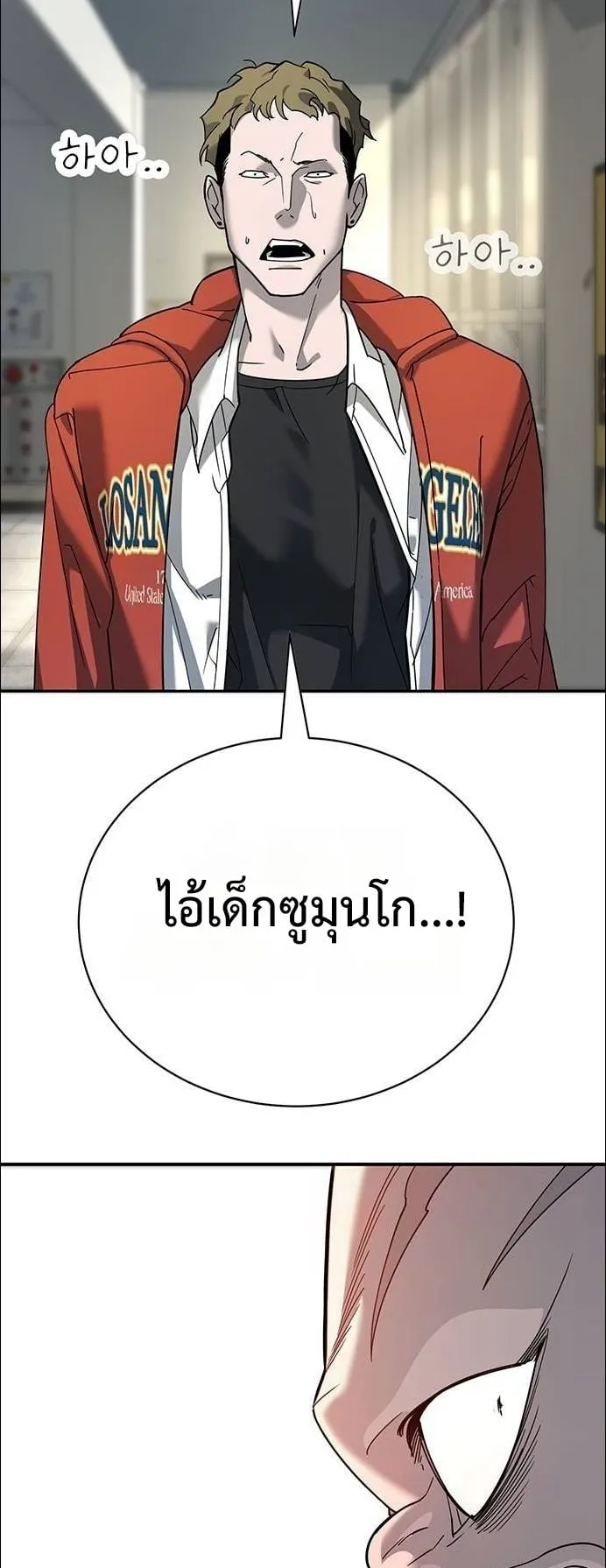 High School Conquest: War Against the Bullies ตอนที่ 5 หน้า 80