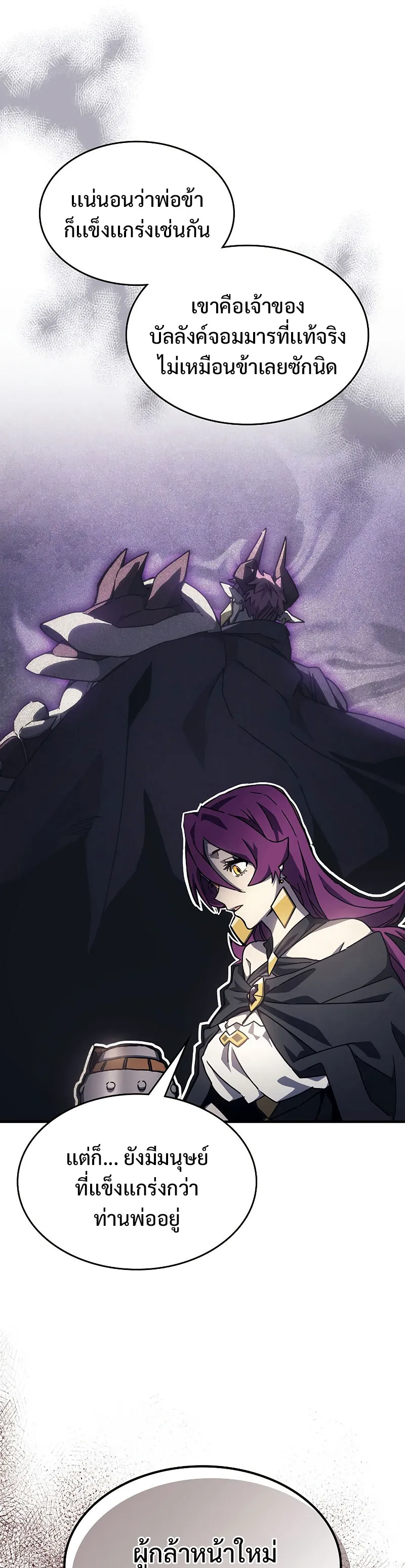 Mr Devourer Please Act Like a Final Boss ตอนที่ 8 หน้า 45