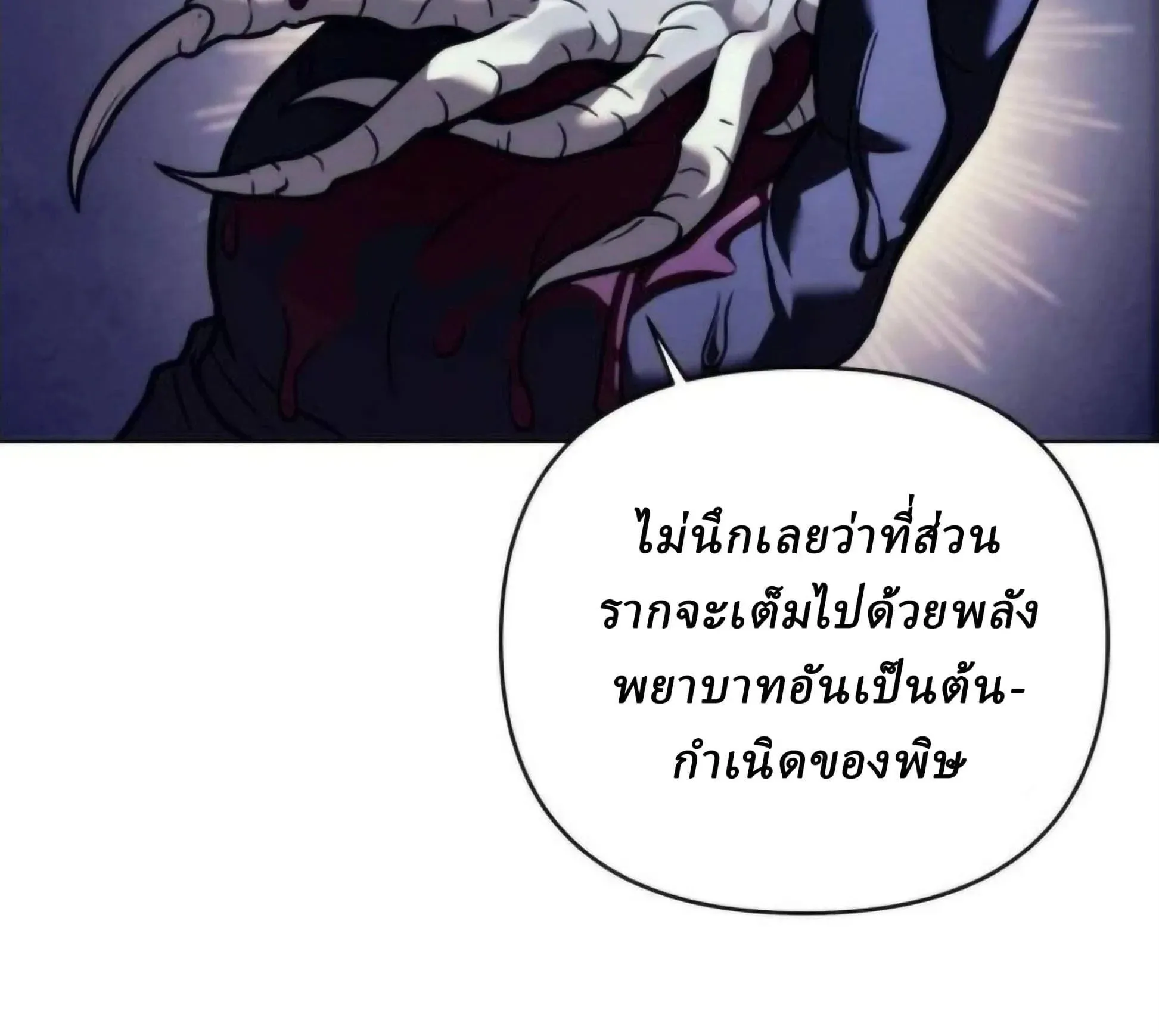 Sichuan’s Supreme King ตอนที่ 19 หน้า 36