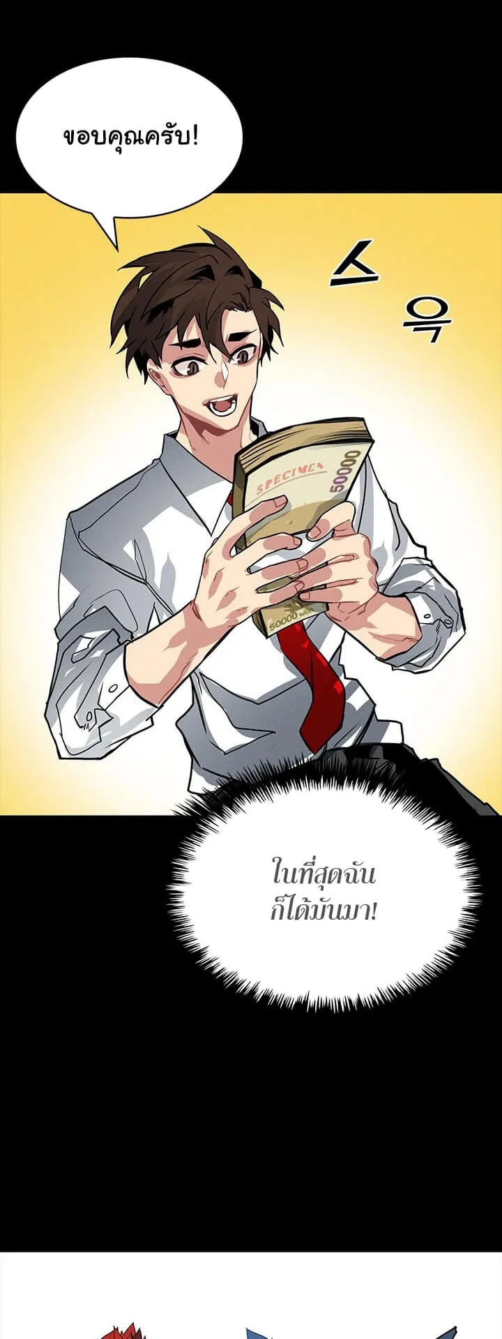 SSS-Class Gacha Hunter ตอนที่ 2 หน้า 13