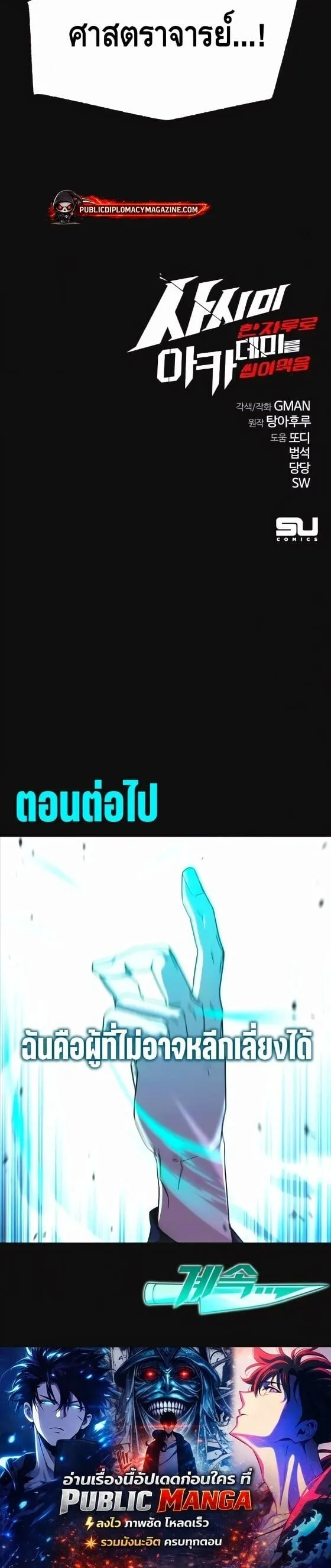 I Took Over The Academy With a Single Sashimi Knife ตอนที่ 72 หน้า 55