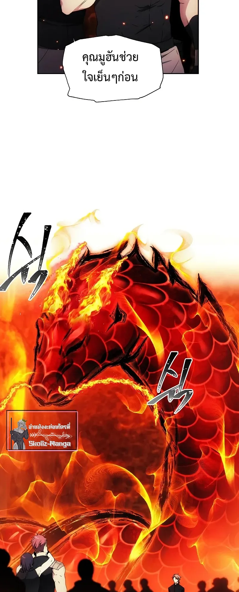 How To Live As a Villain ตอนที่ 48 หน้า 6