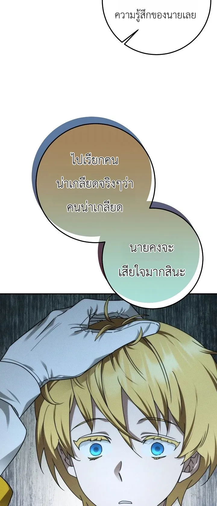 The Genius Professor Wants An Easy Life ตอนที่ 4 หน้า 30