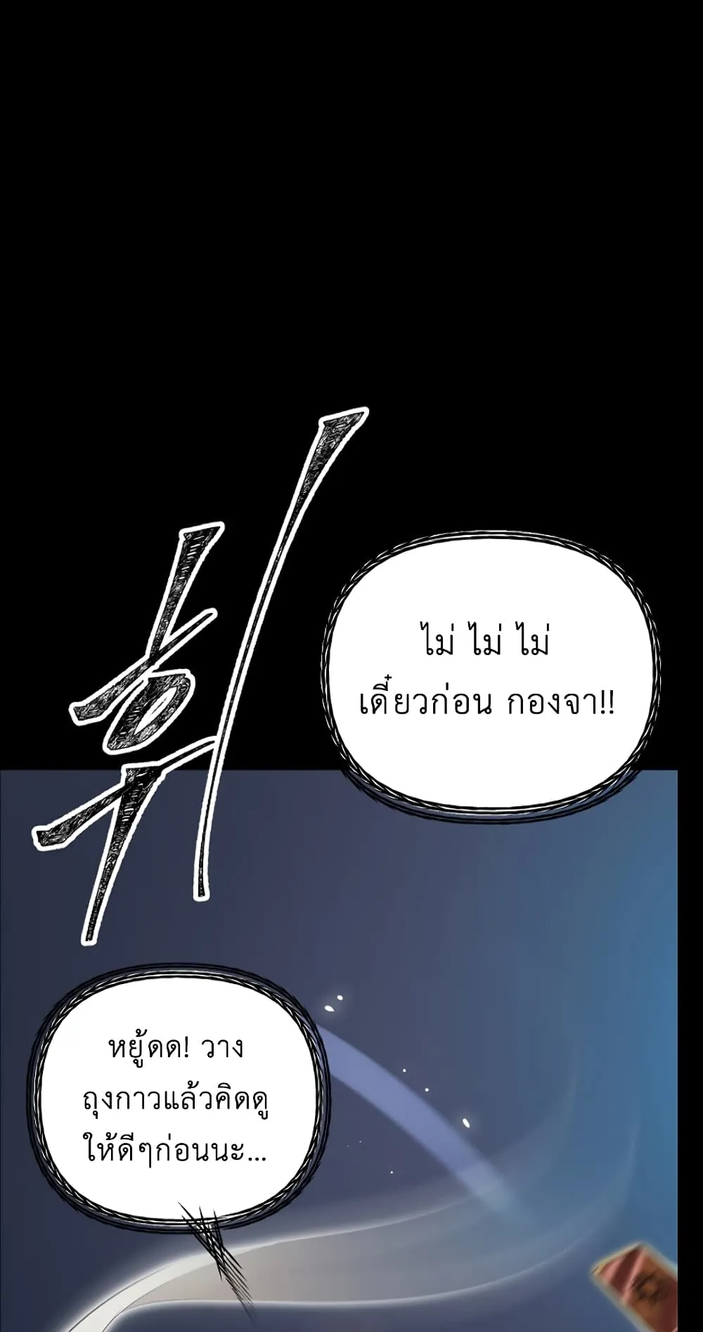 SSS-Class Suicide Hunter ตอนที่ 12 หน้า 34