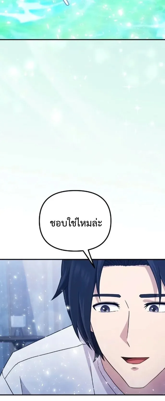 The Absolute’s Modern Life ตอนที่ 7 หน้า 16