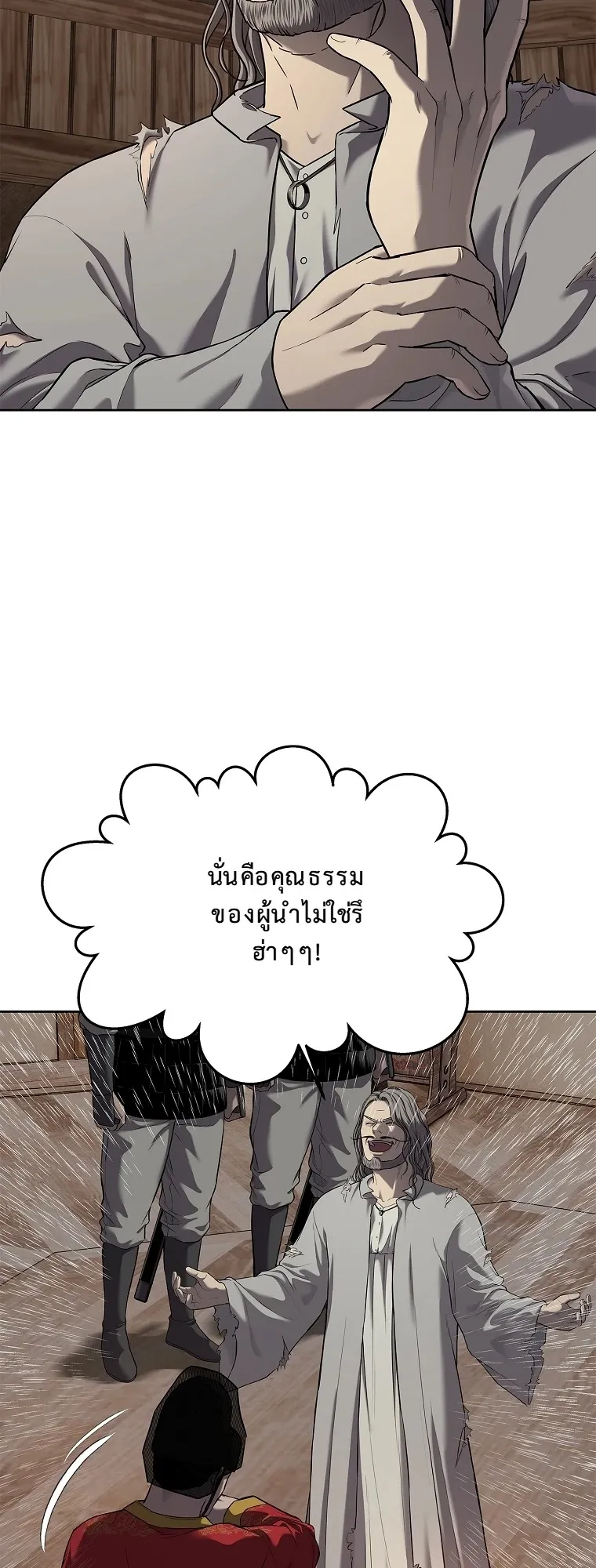 The Iron Emperor ตอนที่ 18 หน้า 70