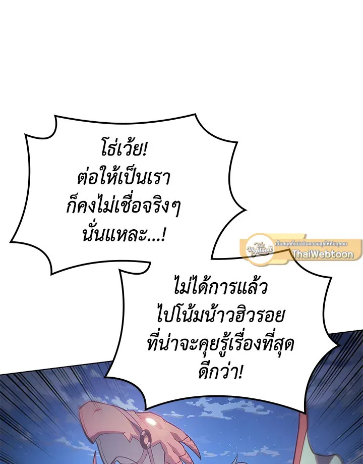Overgeared ตอนที่ 136 หน้า 20