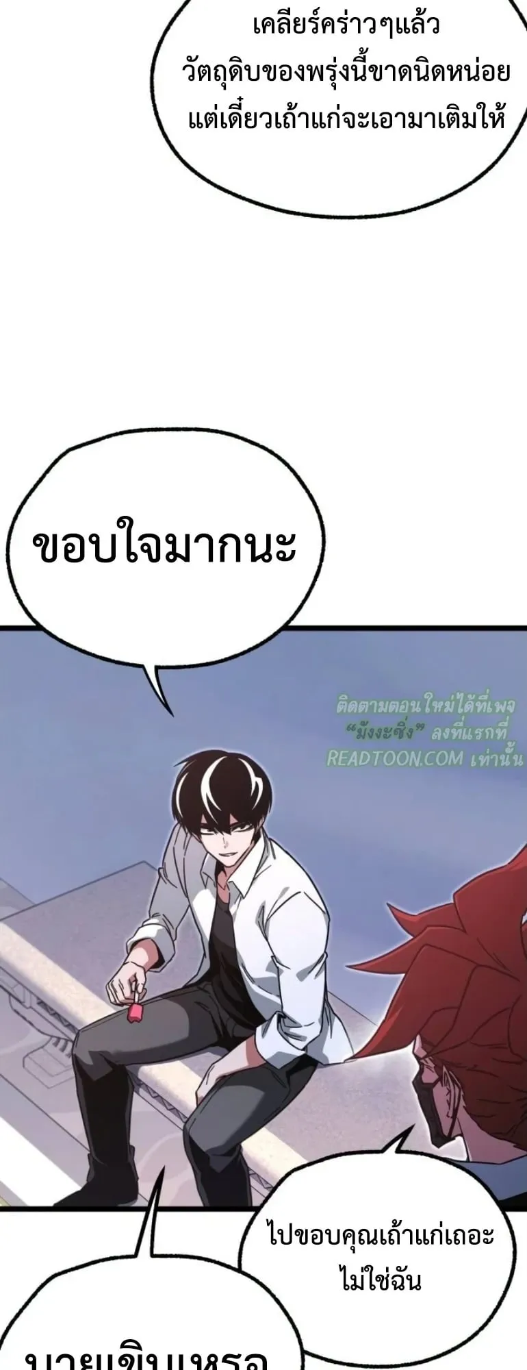 I Took Over The Academy With a Single Sashimi Knife ตอนที่ 59 หน้า 59