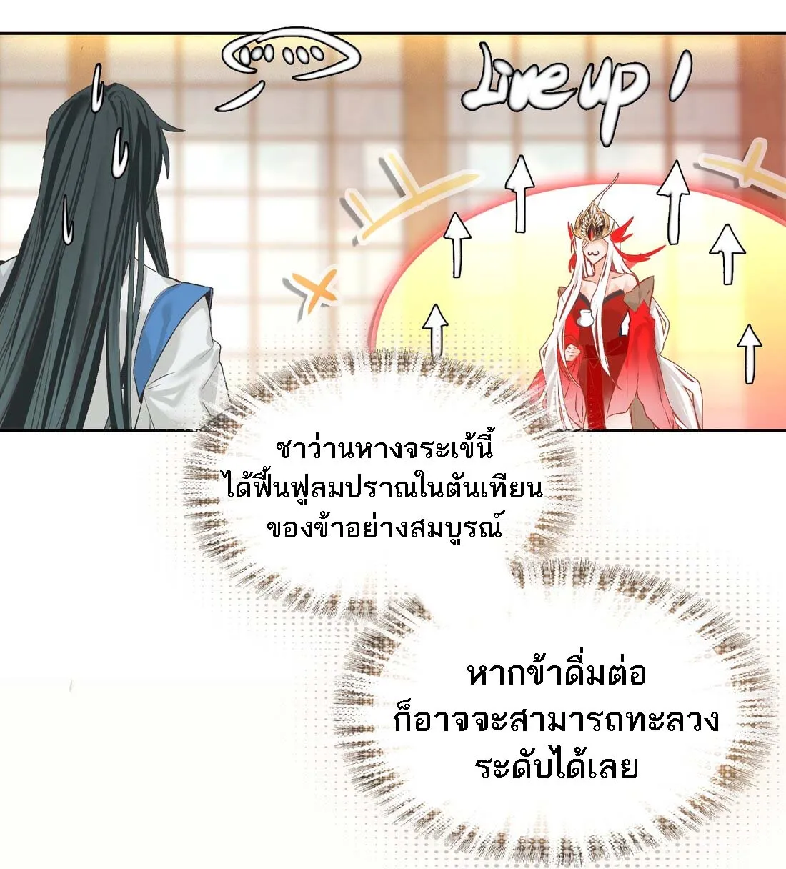I’m Actually a Peerless Powerhouse ตอนที่ 1 หน้า 52