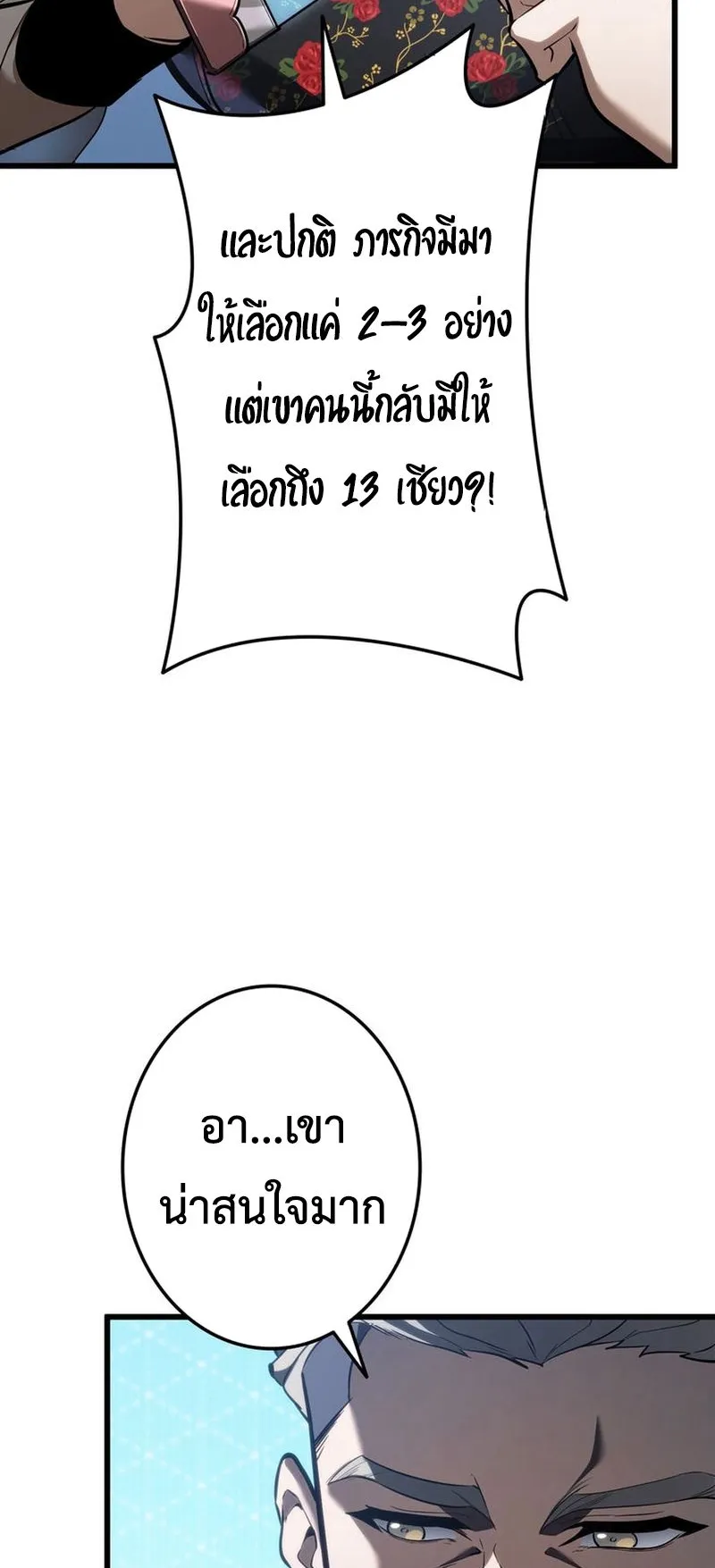 Reincarnator’s Stream ตอนที่ 8 หน้า 93