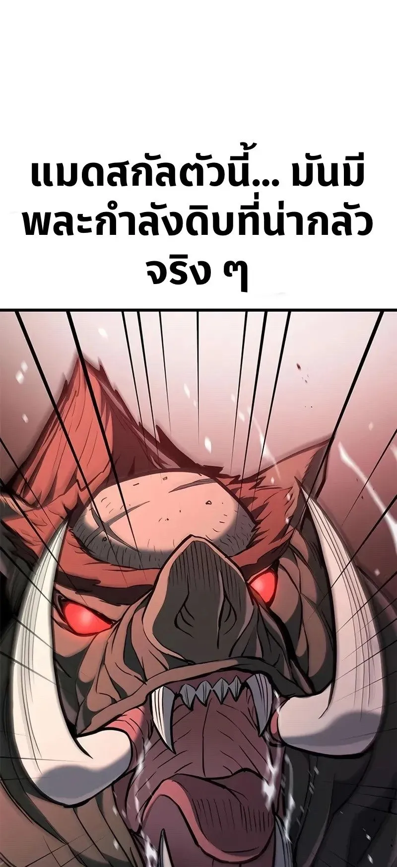 Demonic Beast Hunter Survival Guide ตอนที่ 5 หน้า 13