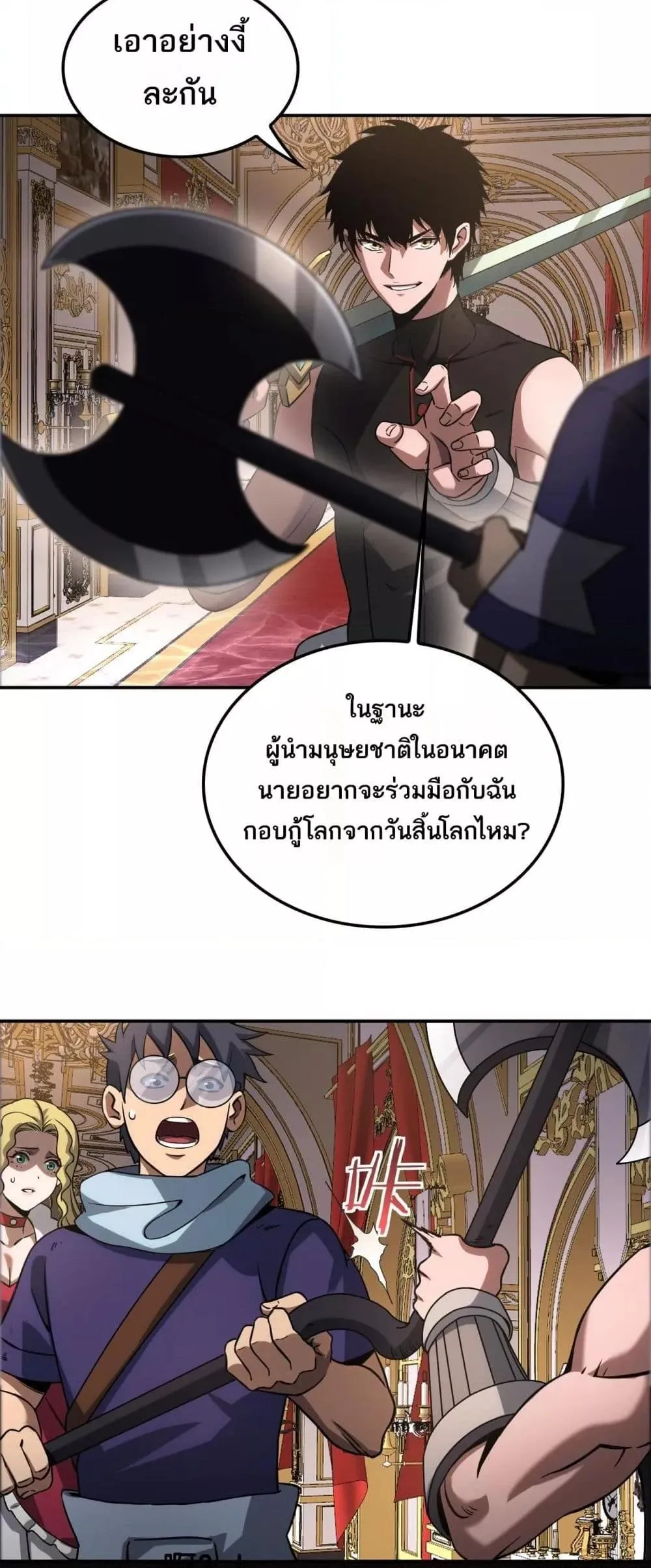 Doomsday Sword God ตอนที่ 54 หน้า 12