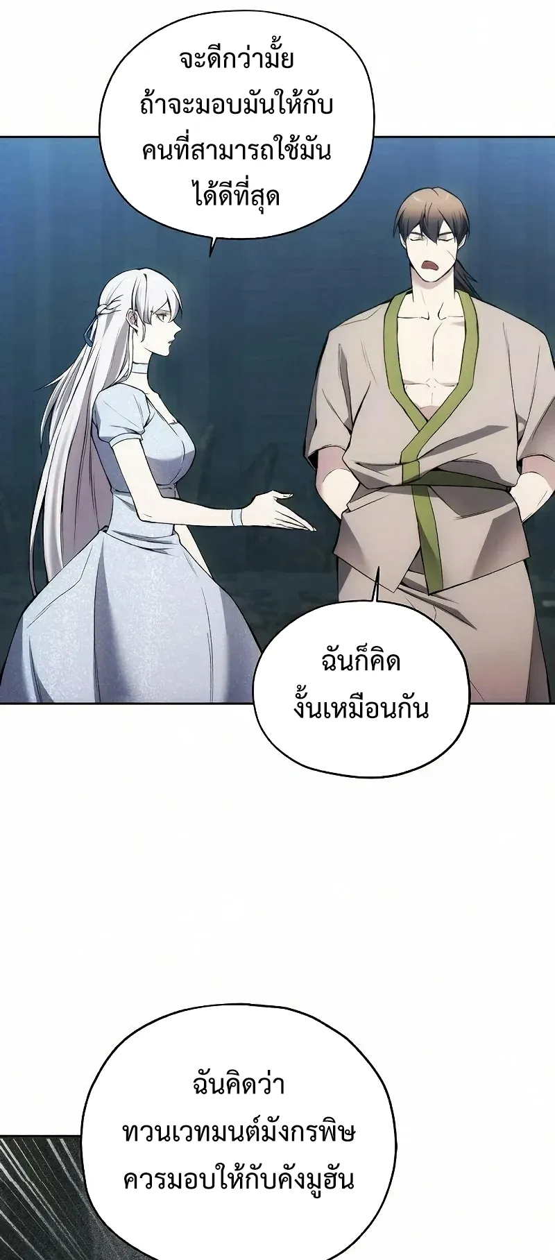How To Live As a Villain ตอนที่ 25 หน้า 35