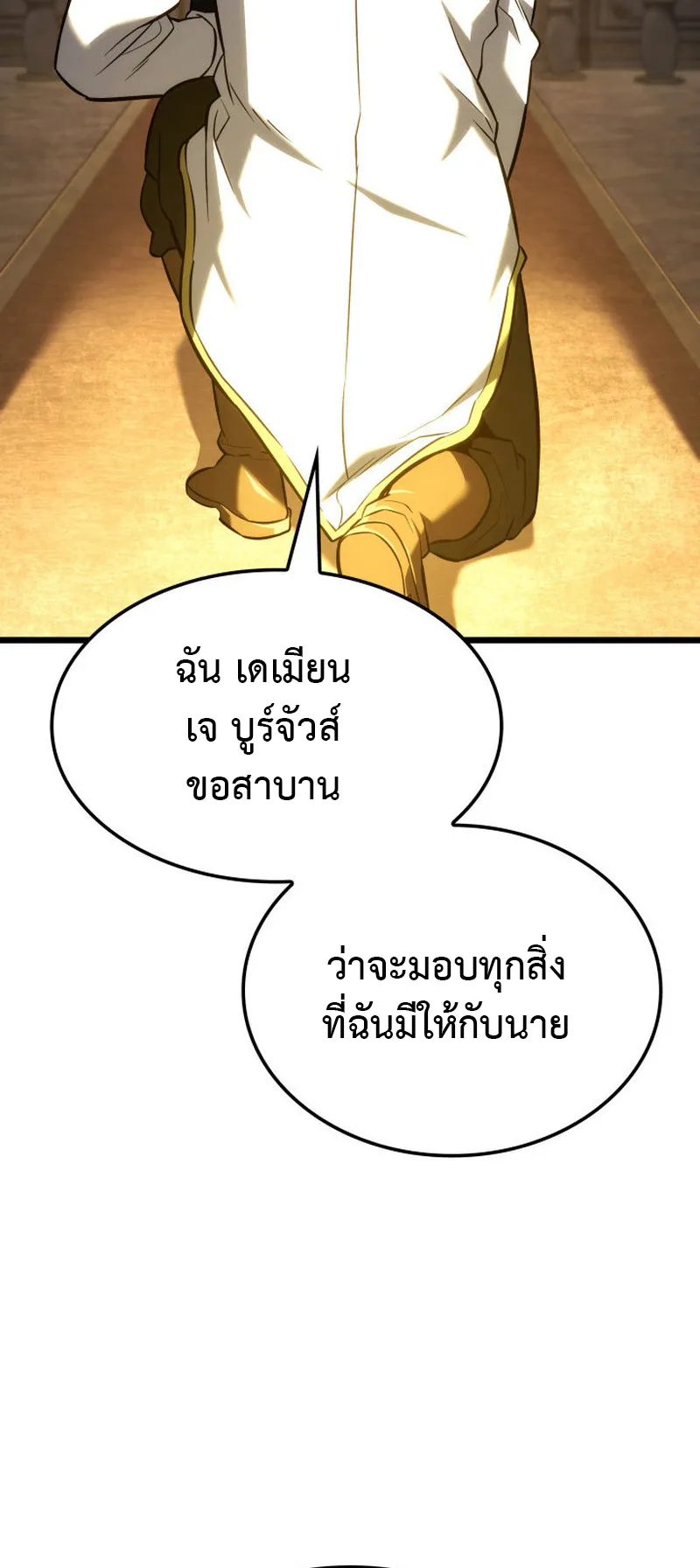 Revenge of the Iron-Blooded Sword Hound ตอนที่ 136 หน้า 13