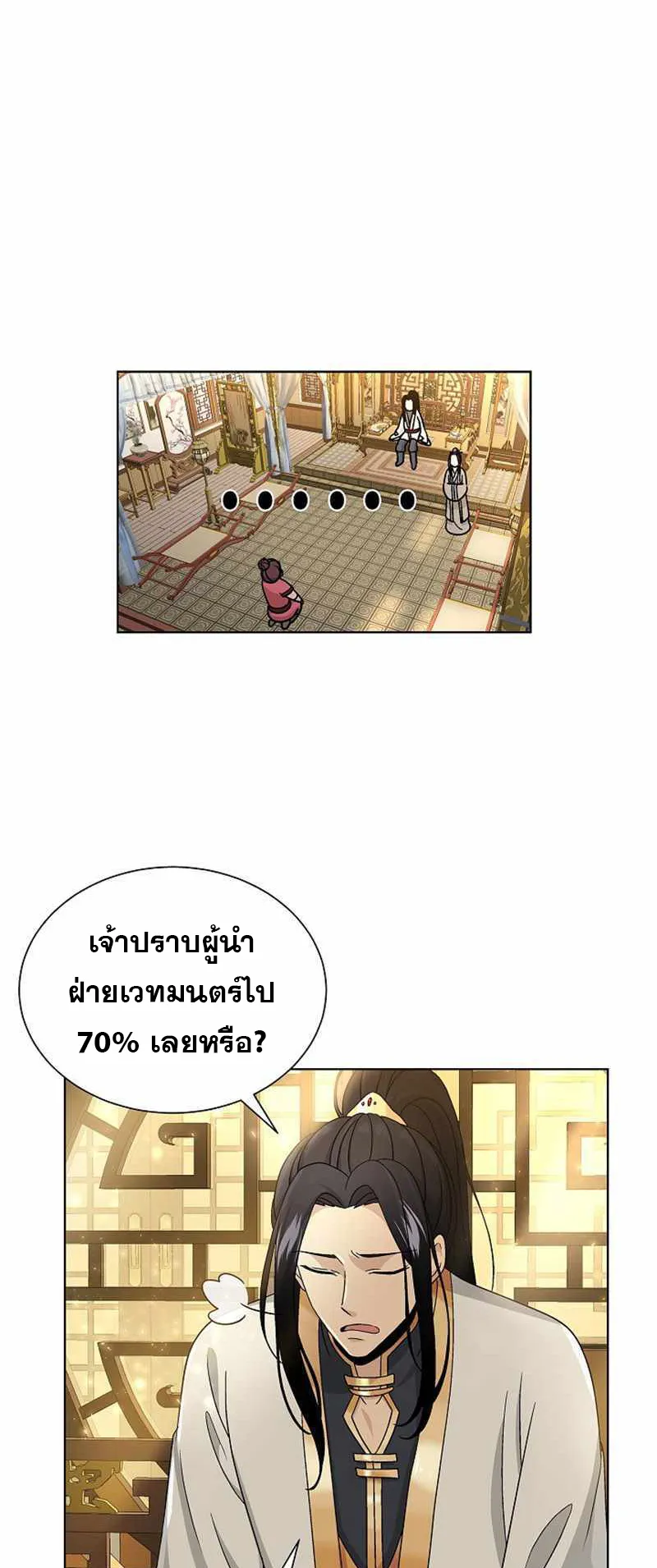 The Heavenly Demon Lord Who Doesn’t Want to Level Up ตอนที่ 1 หน้า 70