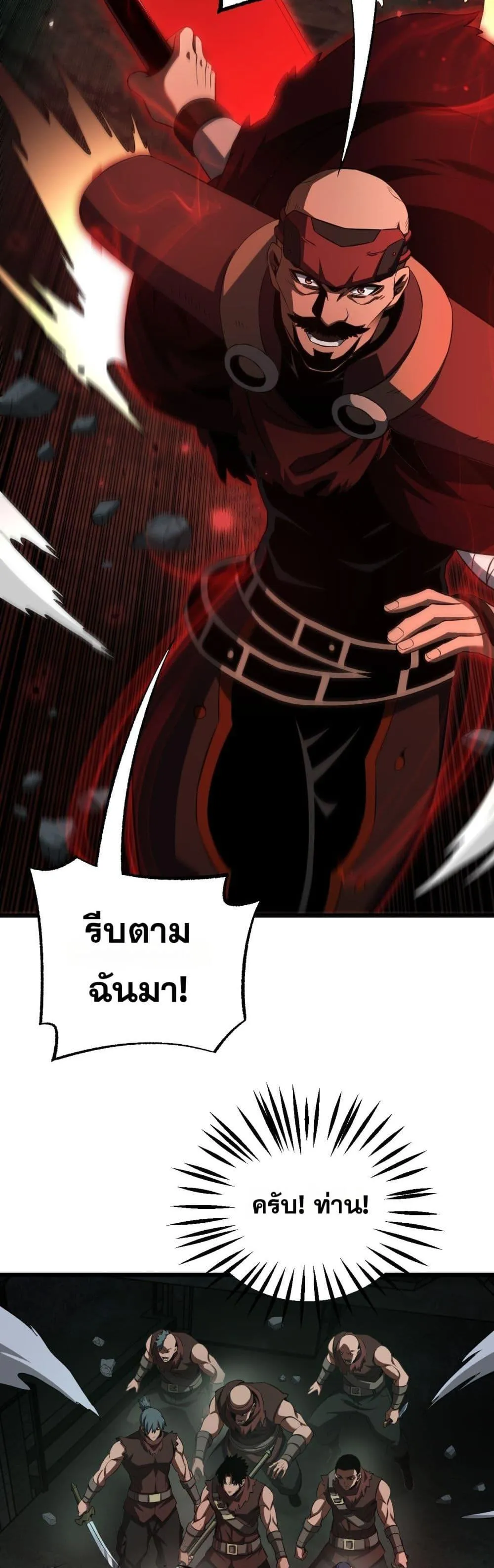 Doomsday Sword God ตอนที่ 79 หน้า 29