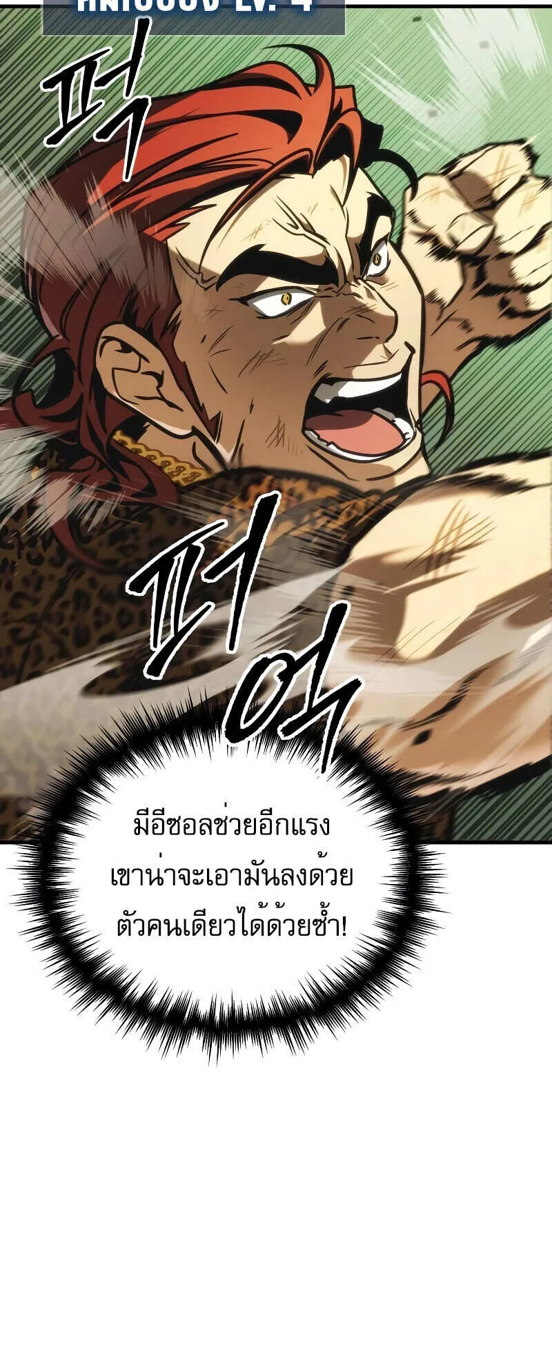 My Exclusive Tower Guide ตอนที่ 4 หน้า 38