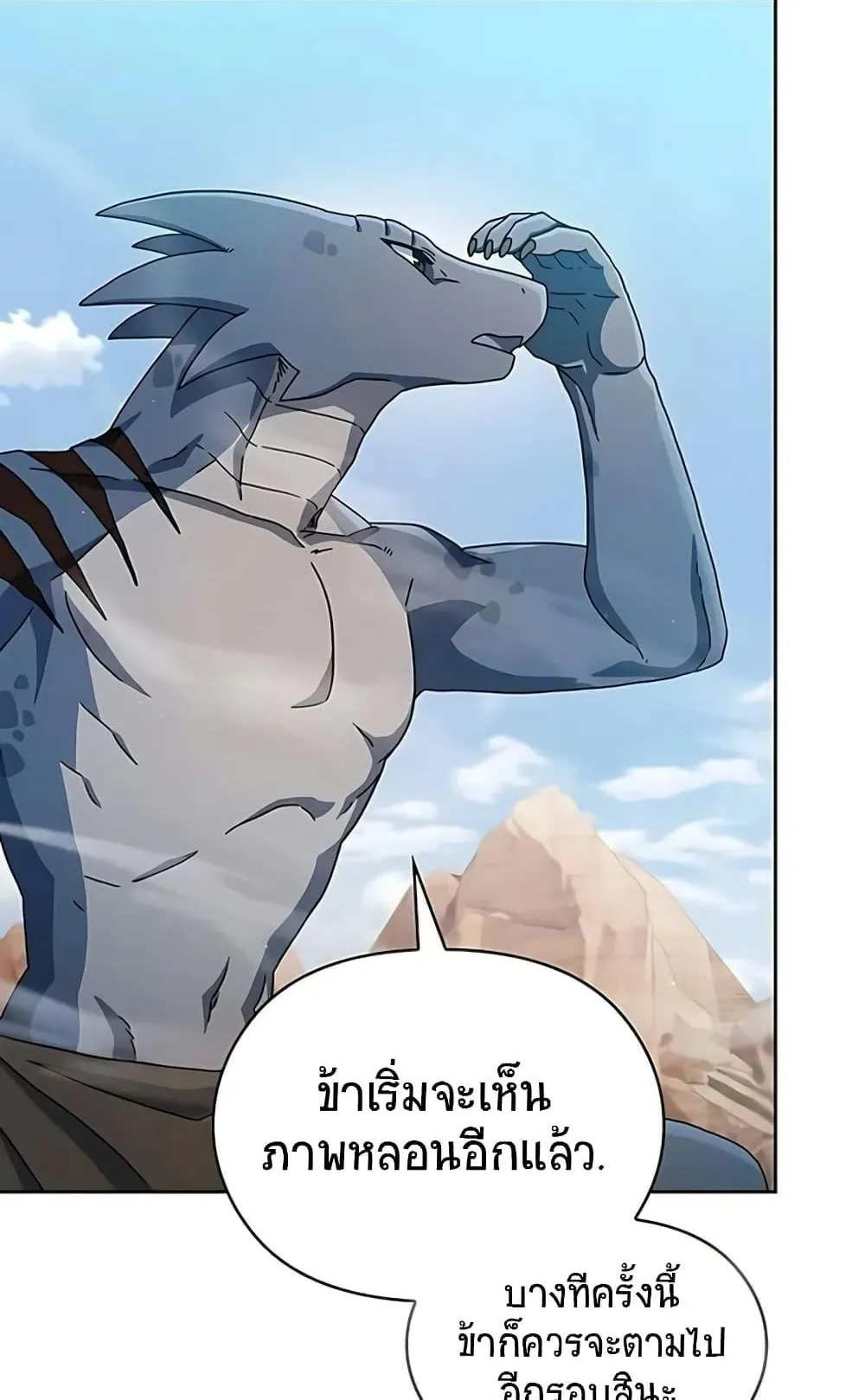 The Nebula’s Civilization ตอนที่ 4 หน้า 4