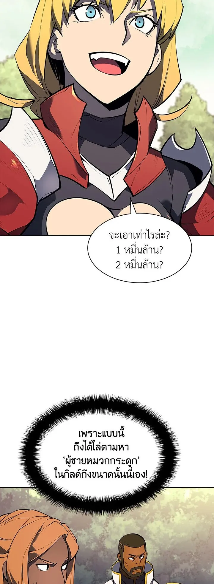 Overgeared ตอนที่ 71 หน้า 23