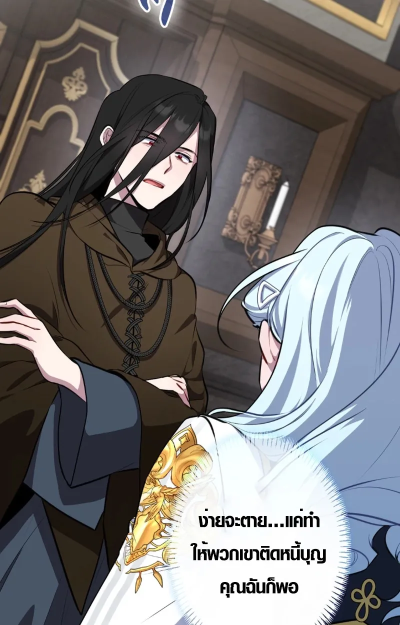 The Mighty Teacher Is a Roleplayer ตอนที่ 12 หน้า 99
