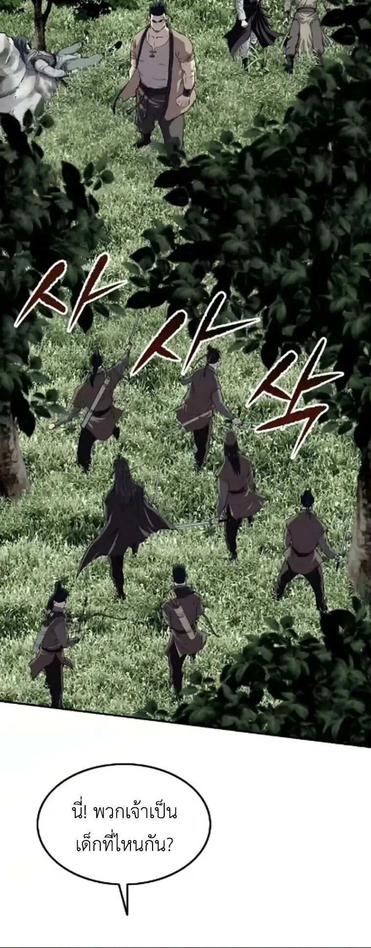 The Supreme Demonic Sword ตอนที่ 26 หน้า 27