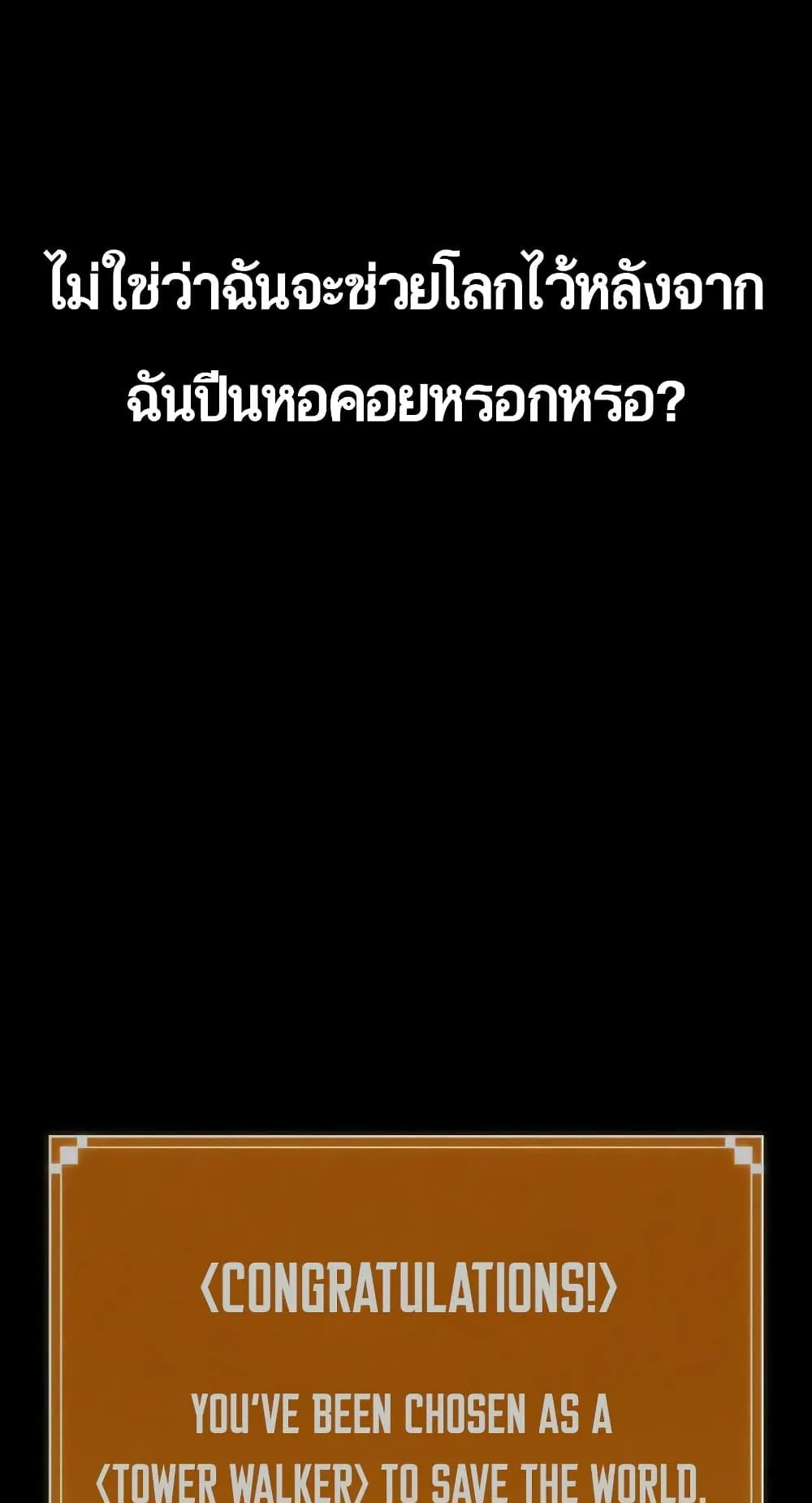 The World After the end ตอนที่ 5 หน้า 70