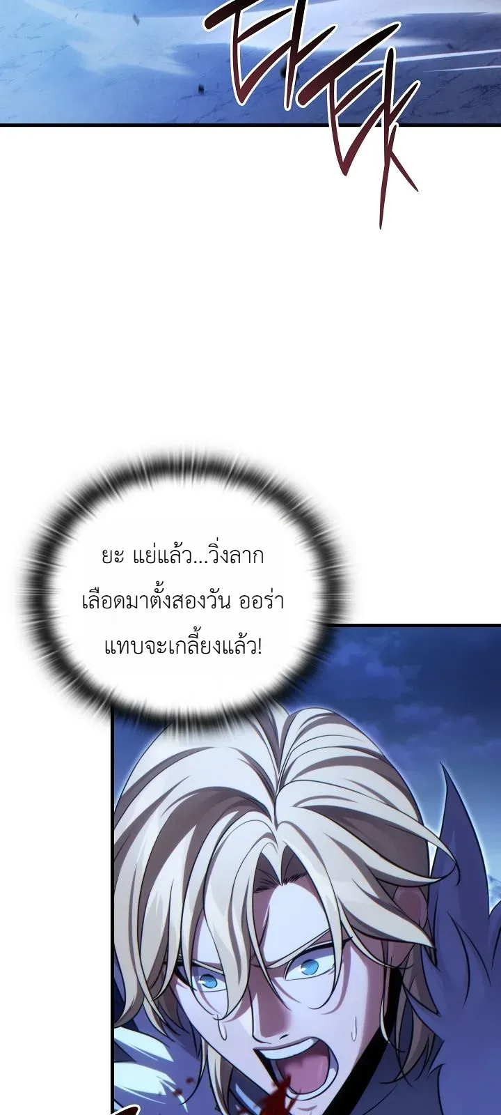 The Lord Who Levels up by Devouring ตอนที่ 7 หน้า 40
