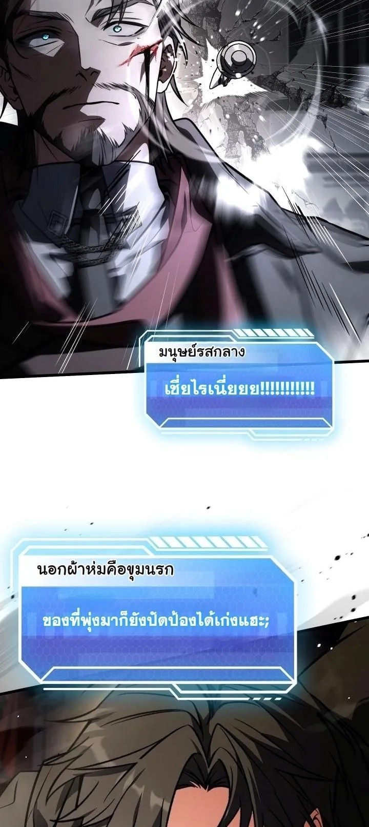 Swordmanship Veteran’s Game Stream ตอนที่ 11 หน้า 18