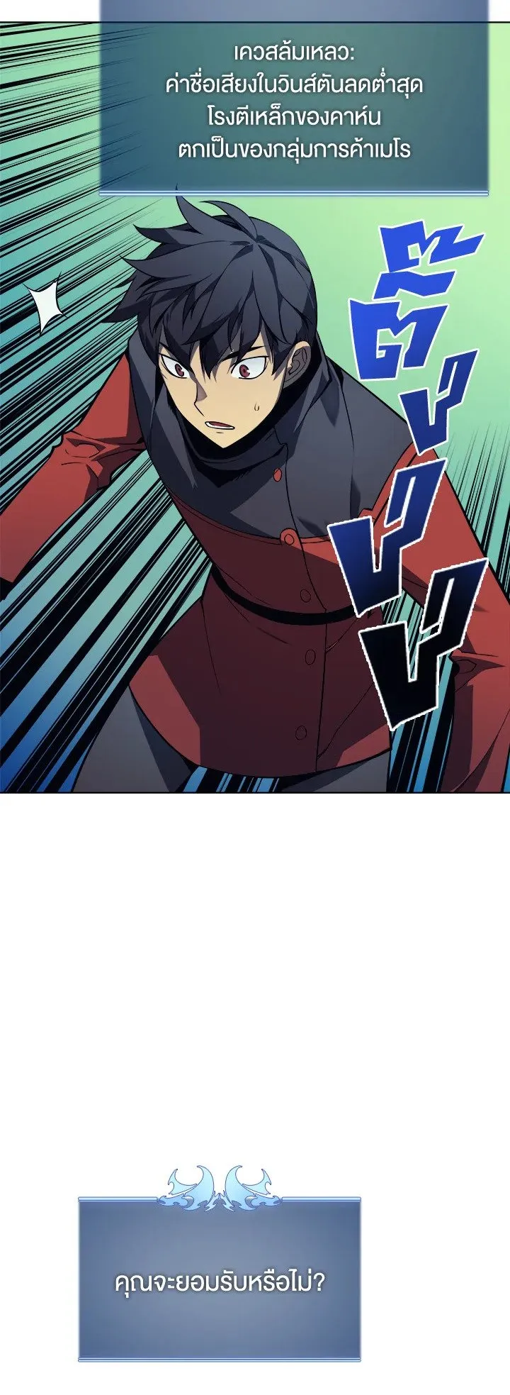 Overgeared ตอนที่ 17 หน้า 45