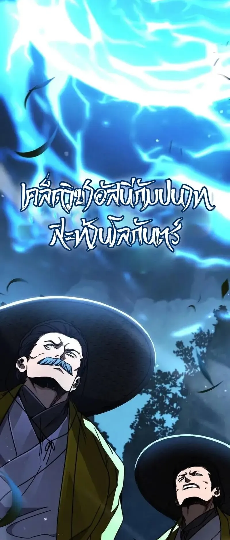 Reincarnation of the Fist King ตอนที่ 35 หน้า 92