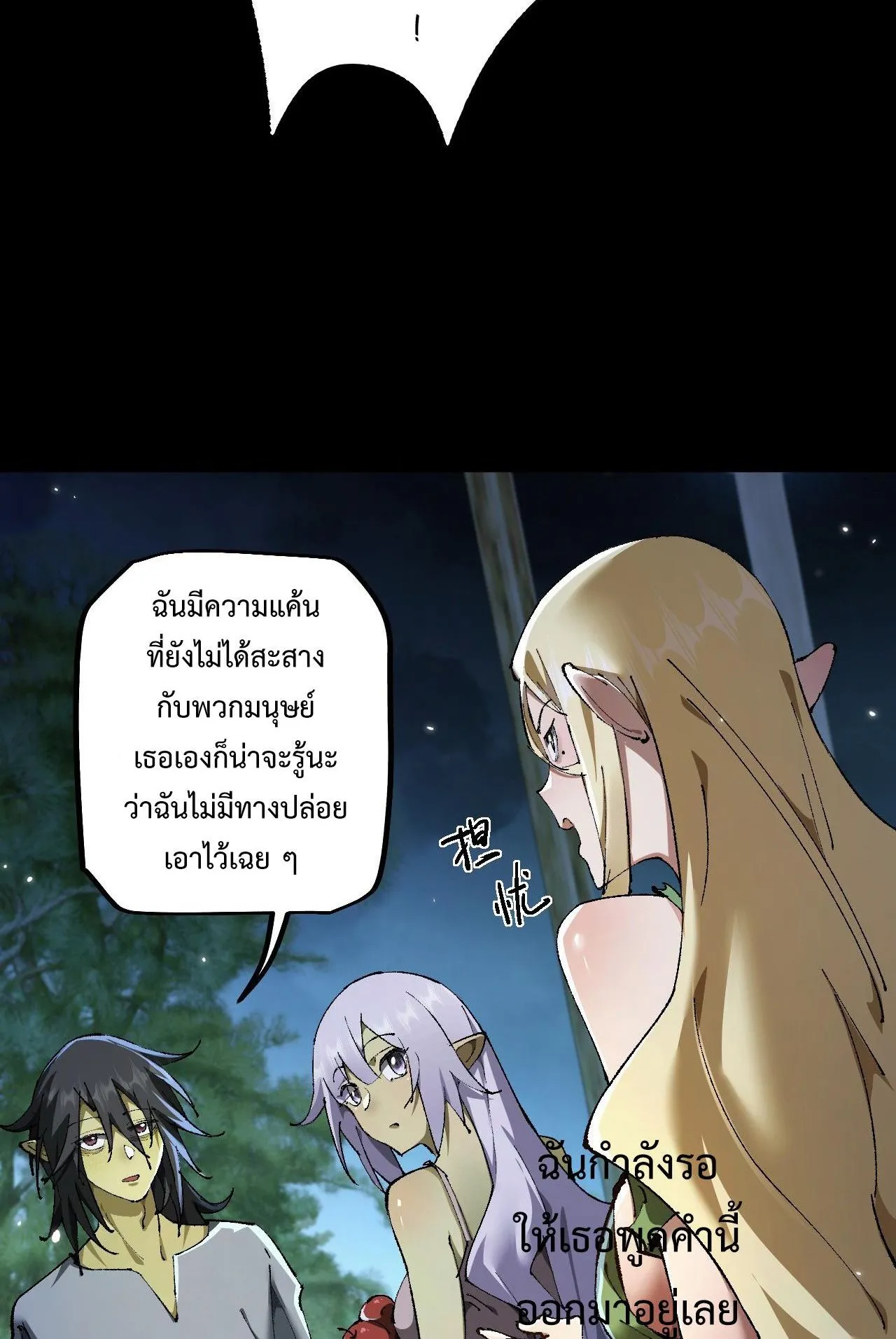 From Goblin to Goblin God ตอนที่ 8 หน้า 74