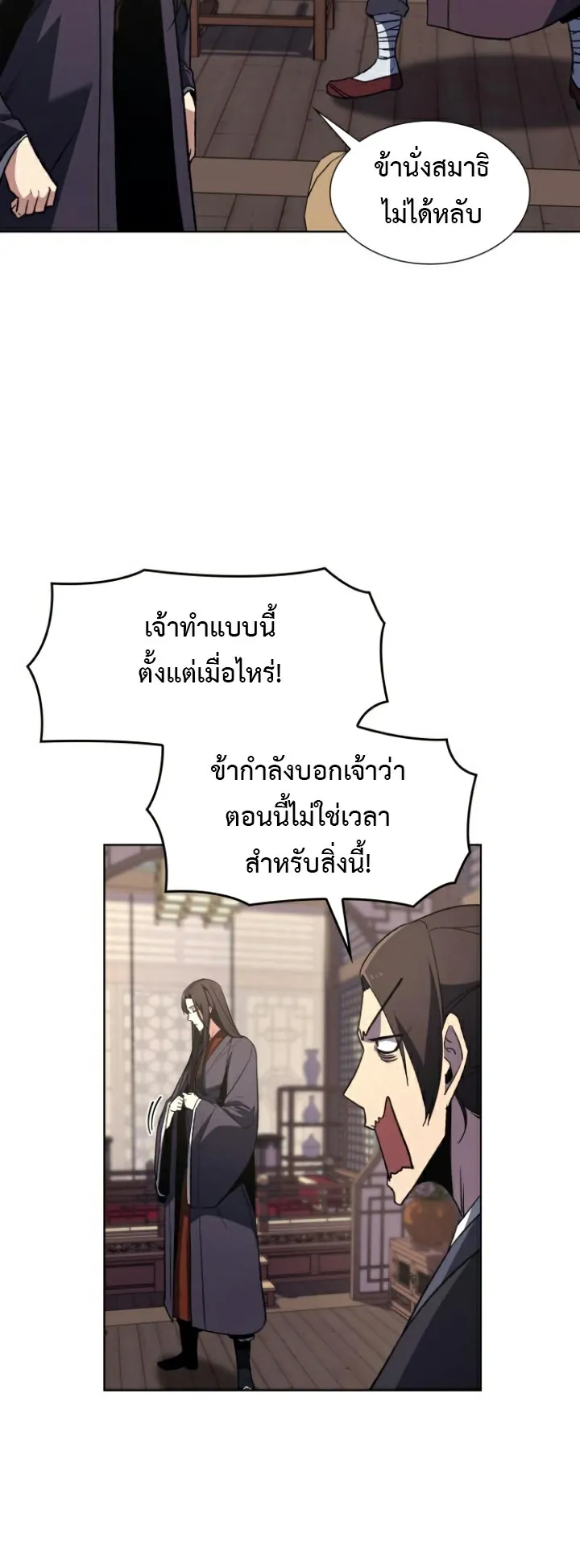 I Reincarnated As The Crazed Heir ตอนที่ 6 หน้า 30