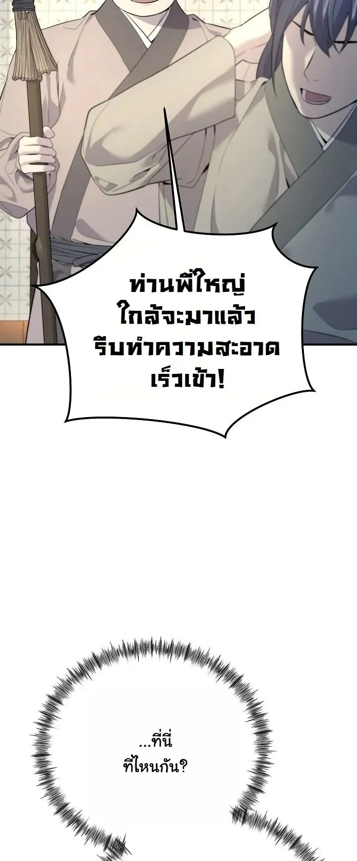 Monopolizing All Opportunities ตอนที่ 1 หน้า 21