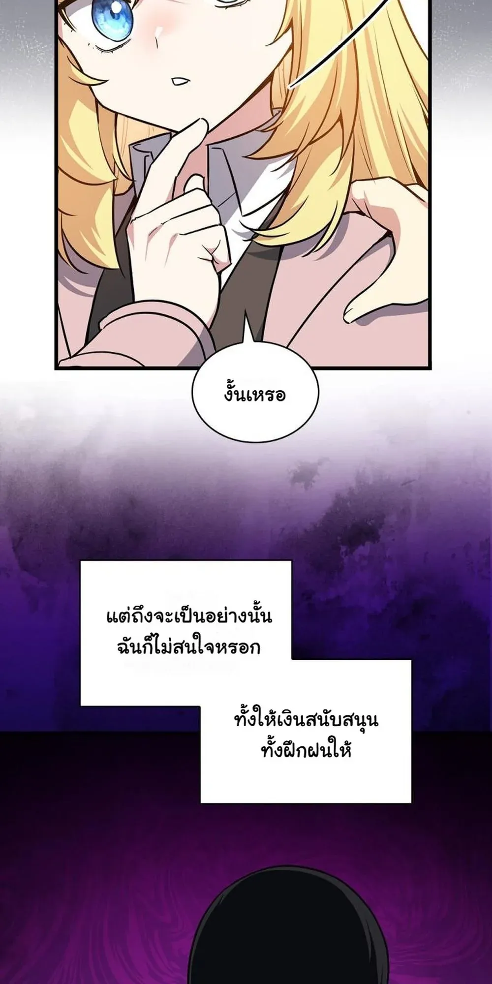 I Became the Academy Villain’s Daughter ตอนที่ 13 หน้า 45