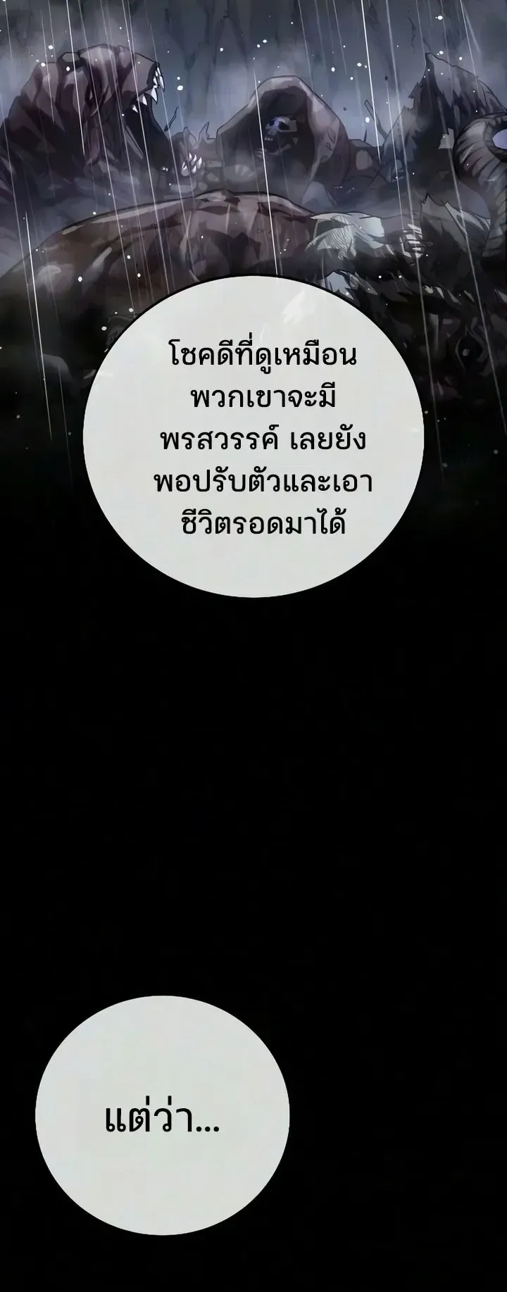 30 Years Since the Prologue ตอนที่ 11 หน้า 112