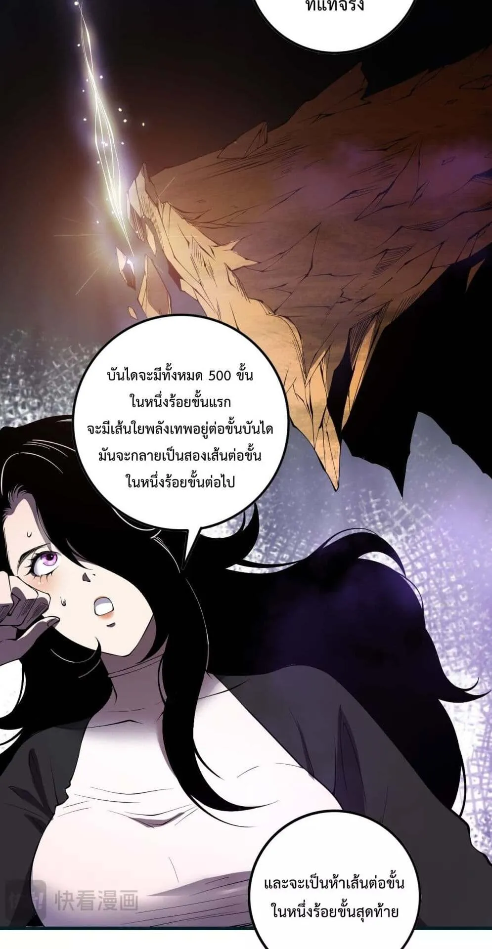 Disastrous Necromancer ตอนที่ 117 หน้า 17