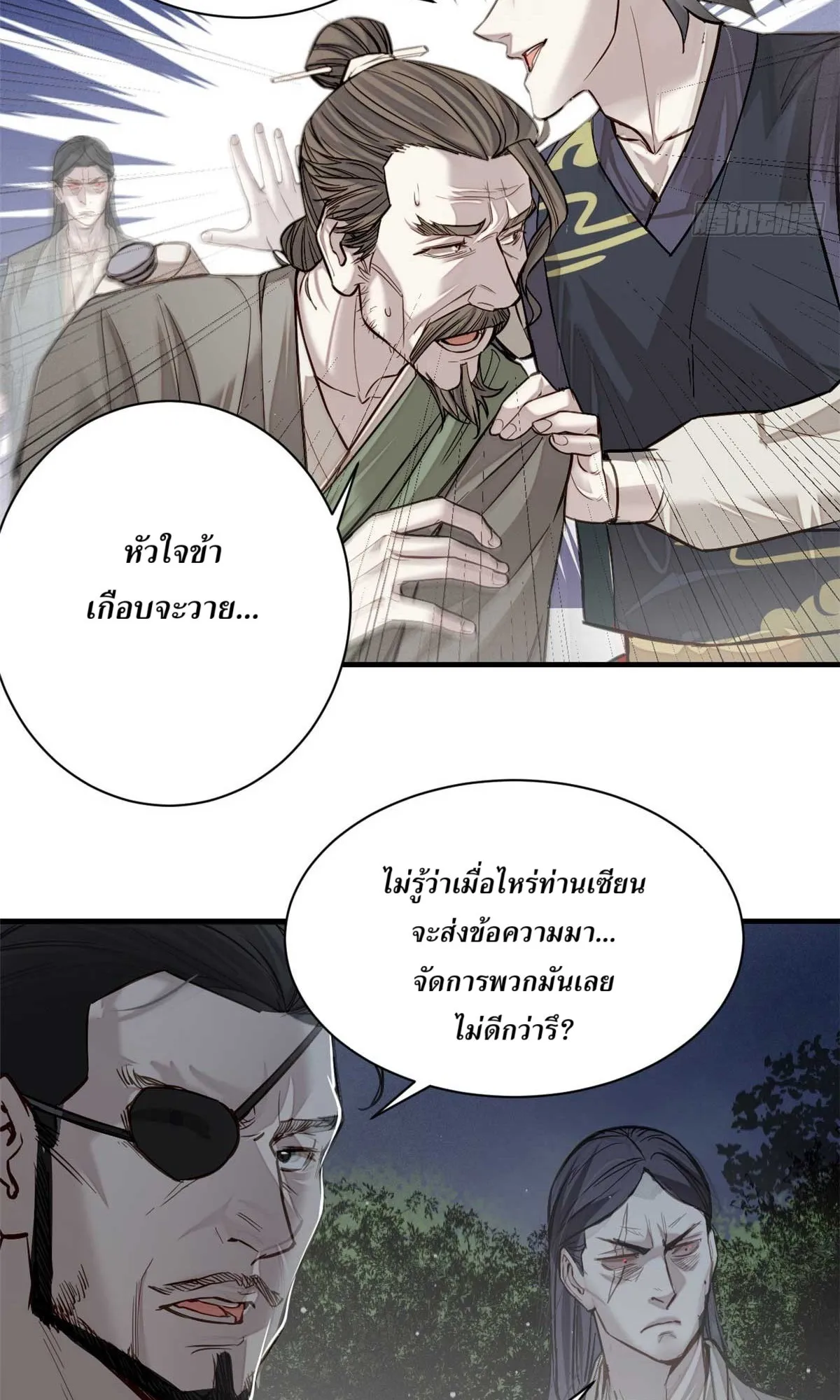 Heart Demon ตอนที่ 8 หน้า 23