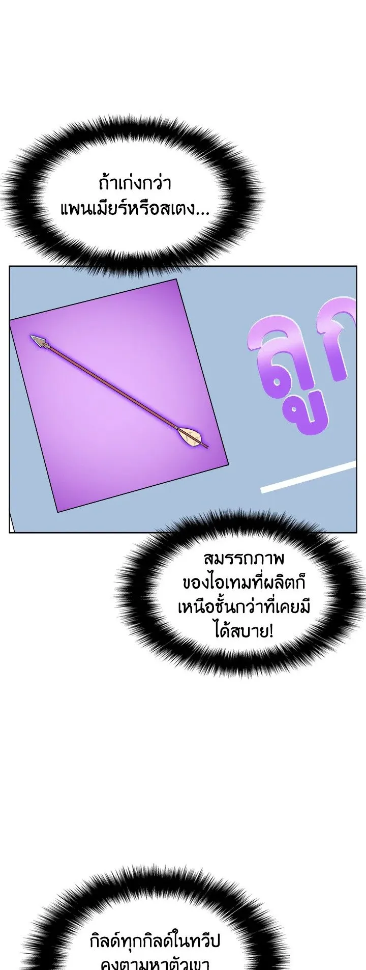 Overgeared ตอนที่ 13 หน้า 13