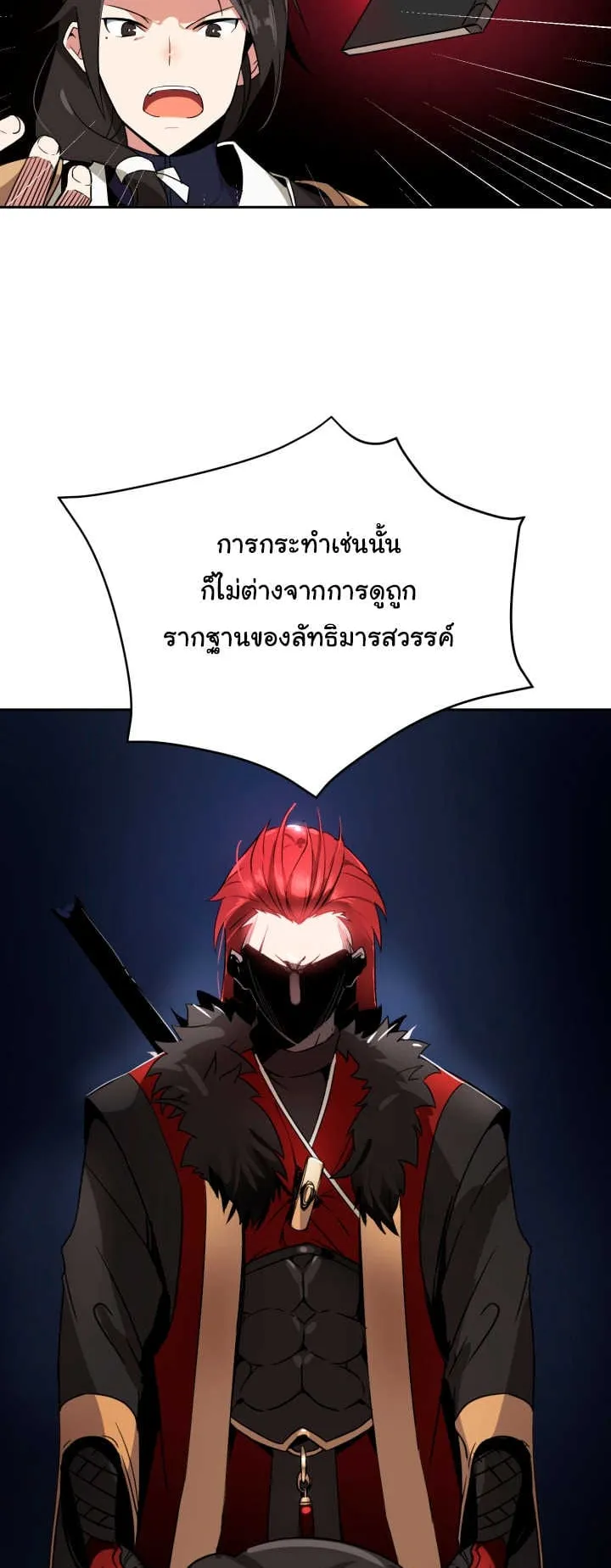The Descent of the Demonic Master ตอนที่ 1 หน้า 44