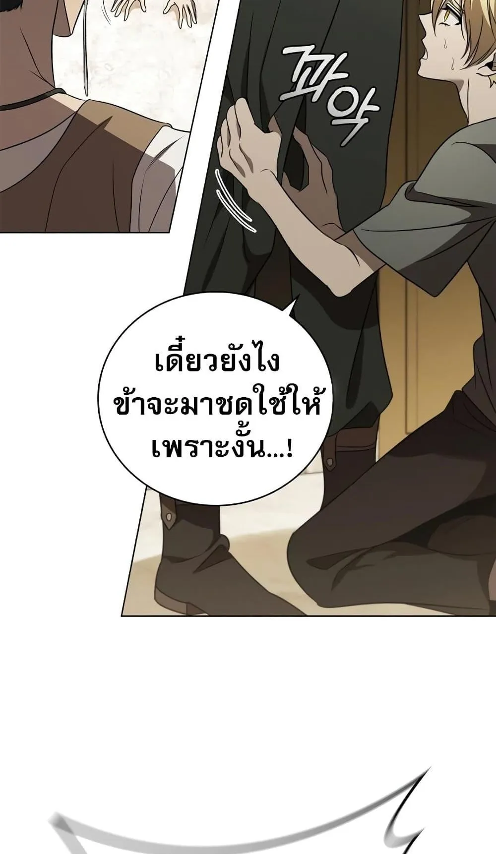 Raising the Princess to Overcome Death ตอนที่ 7 หน้า 33